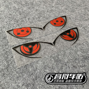 音符 个性反光车贴纸 火影忍者 动漫迷 写轮眼 三勾玉眼睛 8837