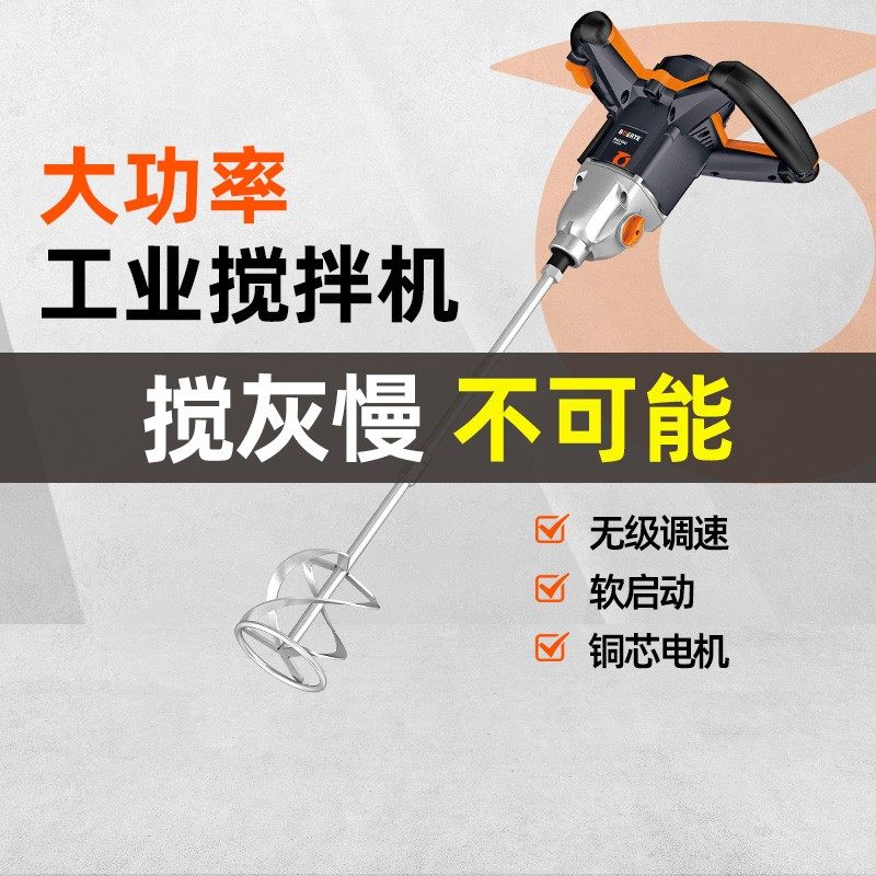 博尔特腻子粉搅拌机大功率水泥油漆涂料食品肉类电动工业级搅拌器,五金/工具,电动搅拌器,淘宝优惠券,粉丝福利购,淘宝优惠卷