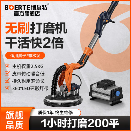 博尔特超轻无刷墙面打磨机无尘抛光长杆沙皮机电动腻子墙壁砂纸机