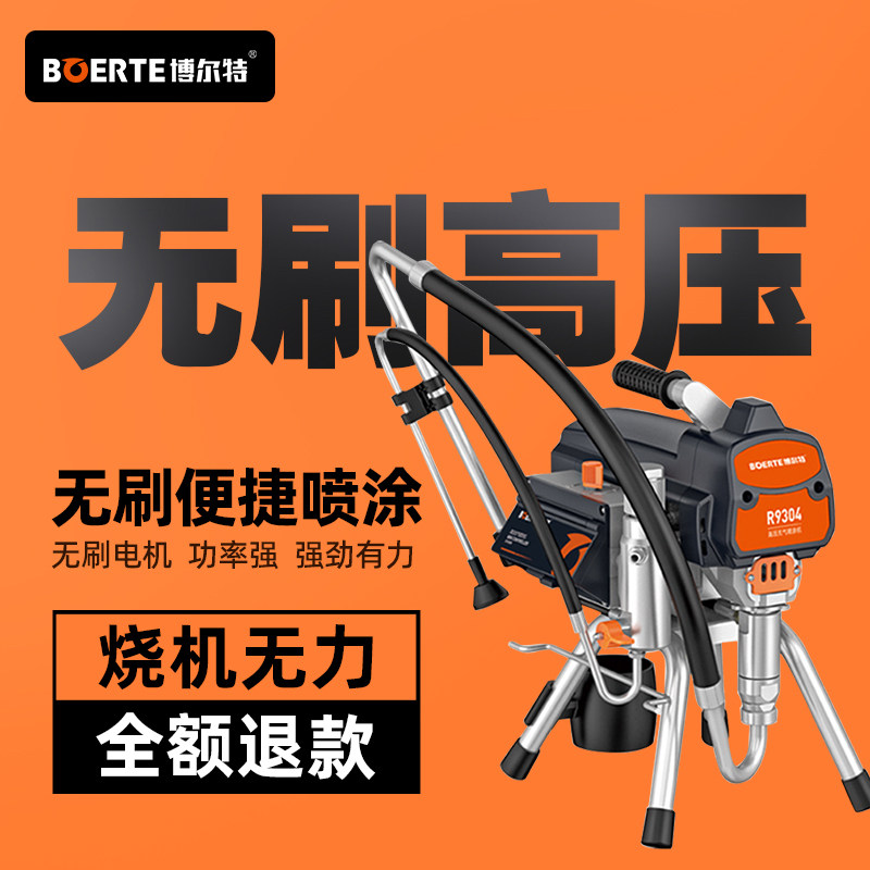 博尔特无刷高压喷涂机