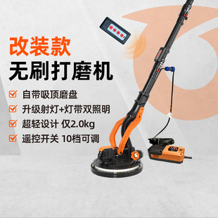 款 博尔特改装 无刷墙面打磨机腻子无尘机R7208射灯砂纸抛光机长杆