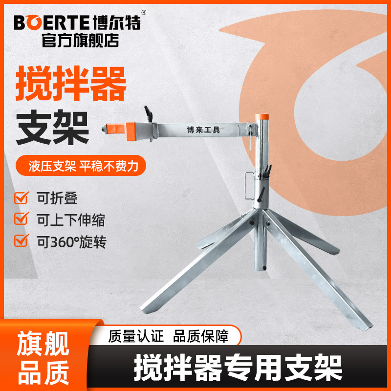 搅拌机支架工业级水泥硅藻泥