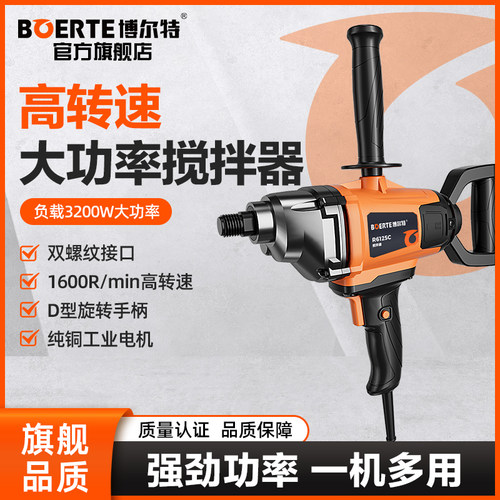 博尔特水泥腻子搅拌机高转速工业搅拌器水钻飞机钻涂料打灰机支架