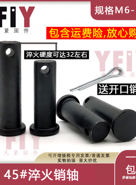 45钢淬火加硬销轴平头带孔销钉b型销T型销钉销子M6M8M10M12M30M40