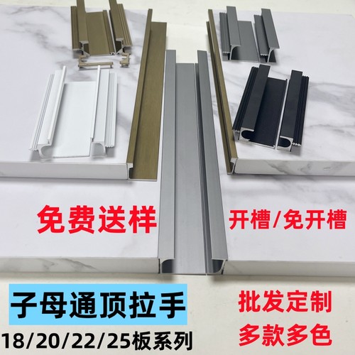 衣柜门板AB子母款形通封顶把拉手