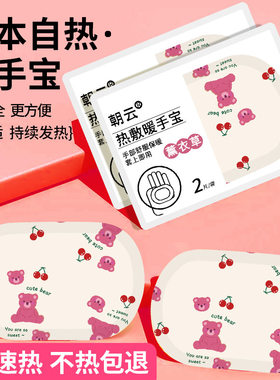 暖手贴自发热冬季防寒暖