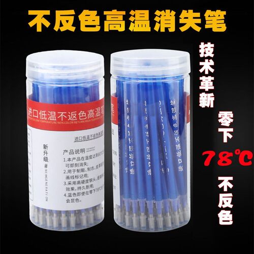 京诺不返色高温消失笔服装皮革用