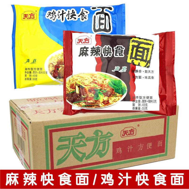 天方零食方便面整箱袋装干吃面清真麻辣怀旧老式河南鸡汁干脆面