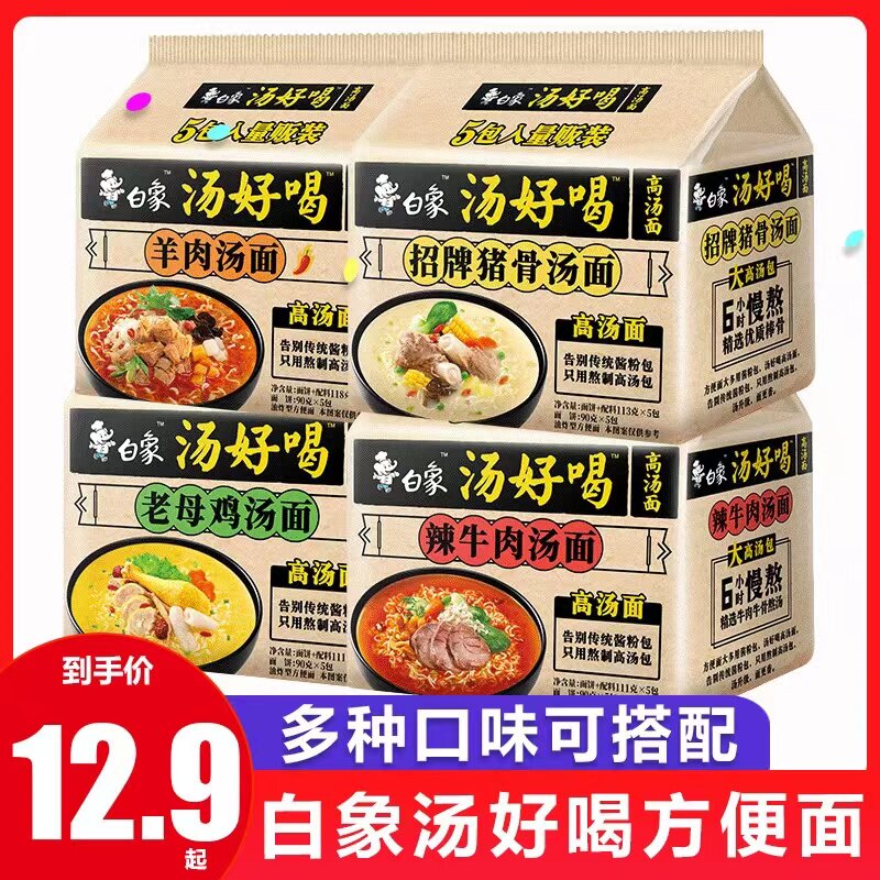 白象汤好喝方便面辣牛肉猪骨老母鸡汤面泡面速食食品24袋整箱装