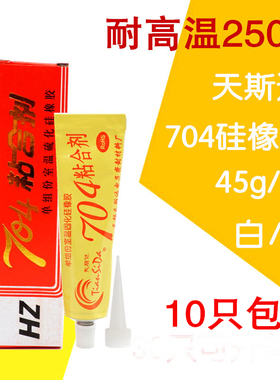 天斯达704硅橡胶/密封胶/胶水室温粘合剂/绝缘耐高温指模包邮黑白