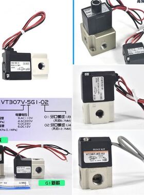 SMC电磁阀VT307YK-5G/5G1-01/02 VT307V-3/6/4G1-02 VT307E-5GS-F