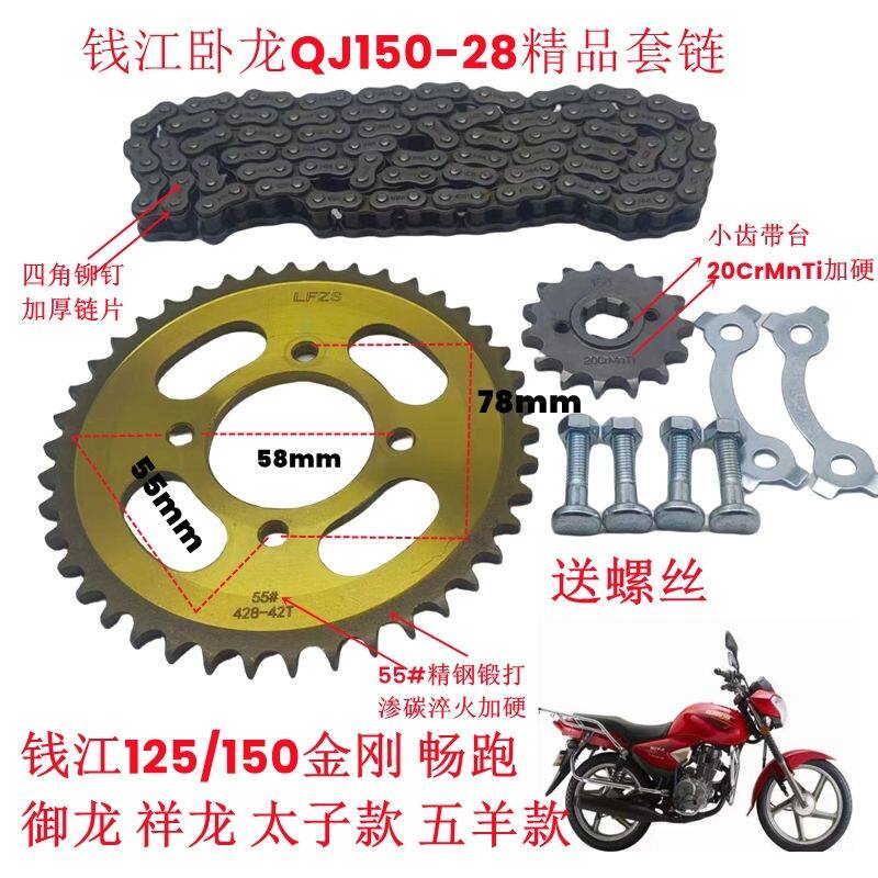 钱江125/150畅跑金刚御龙祥龙摩托车大小齿链盘链条改装提速套链