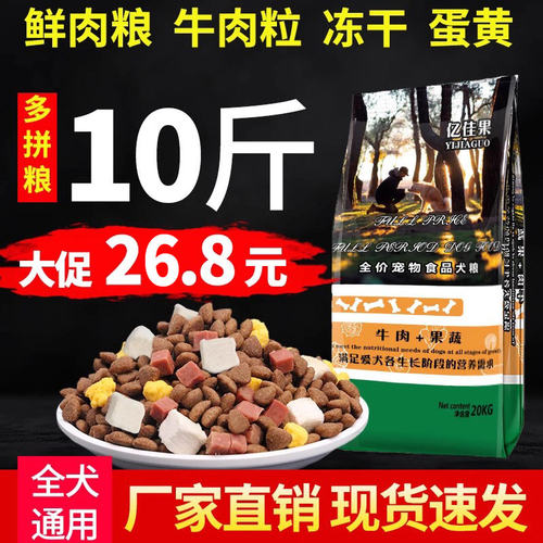 狗粮通用型10斤装冻干成犬幼犬