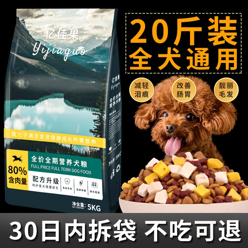 冻干狗粮通用型20斤装金毛成犬泰迪幼犬通用10kg柯基小型犬专用粮