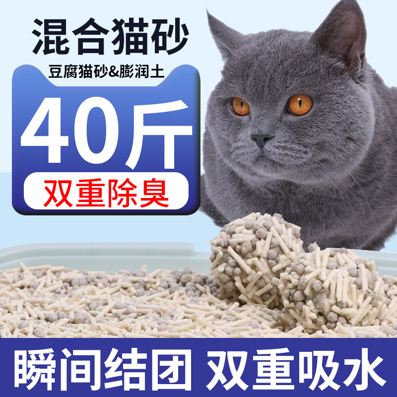 混合豆腐猫砂20公斤包邮10斤40矿活性炭豆腐砂膨润土除臭无尘猫沙