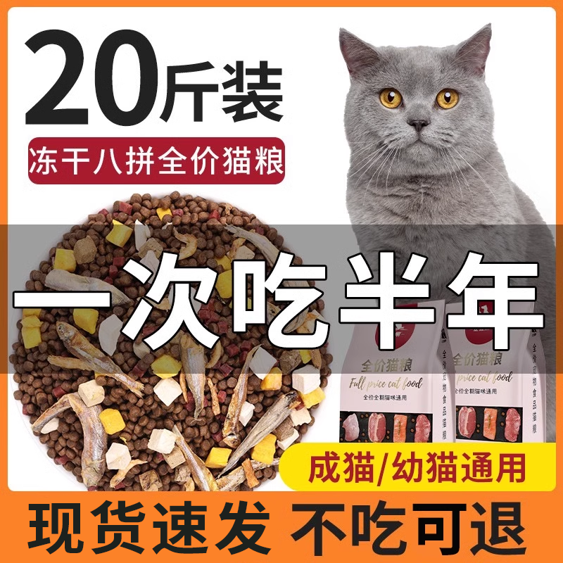 亿佳果全阶段增肥发腮八拼猫粮