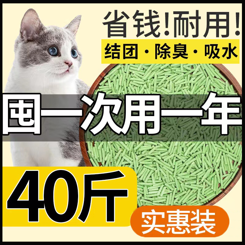 猫砂豆腐猫砂20公斤包邮40斤除臭无尘10活性炭绿茶幼猫沙可冲马桶