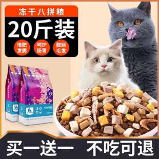 猫粮20斤装成猫幼猫冻干全价生骨肉营养增肥发腮全阶段10kg大袋