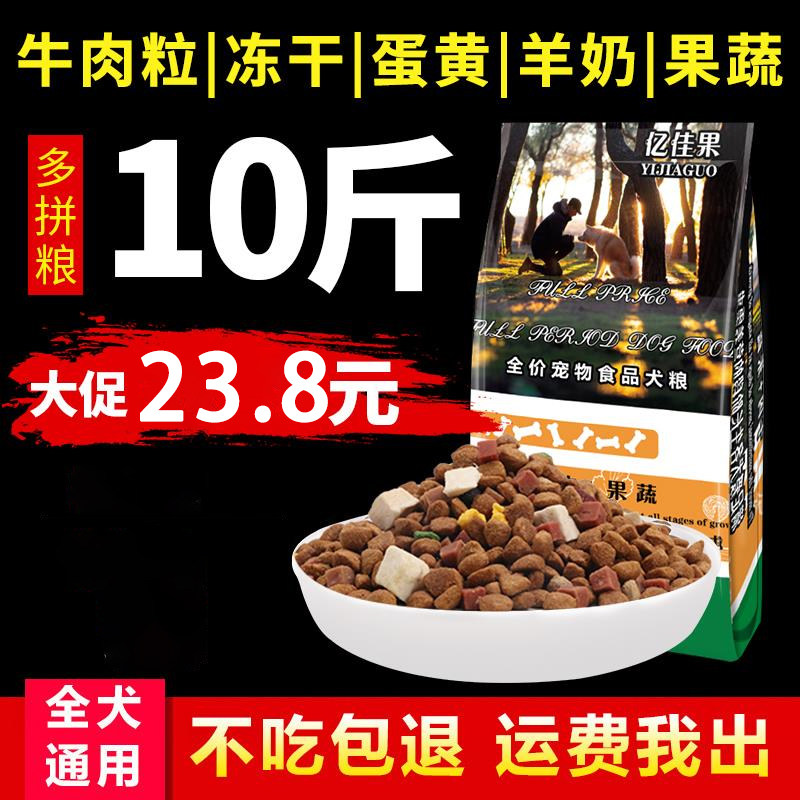 狗粮通用型10斤装博美泰迪专用20金毛40比熊法斗冻干成幼犬小型犬