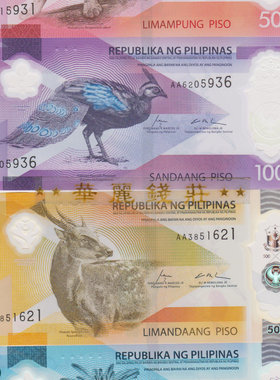 2024菲律宾塑料钞全套 50 100 500 1000 AA冠 亚洲钱币 外国纸币