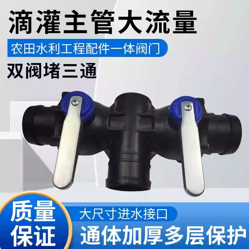 农用微喷带水带双阀堵三通配件快速接头球阀阀门大流量防沙一体