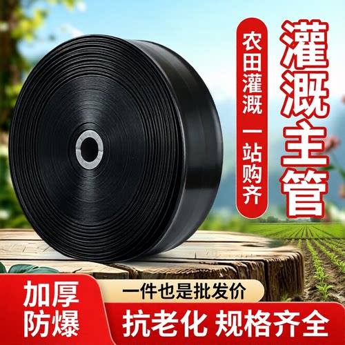 农用灌溉水带软管滴灌带主管加厚
