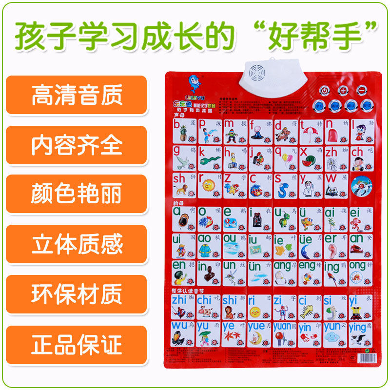 宝宝墙上贴纸早教挂画认字有声