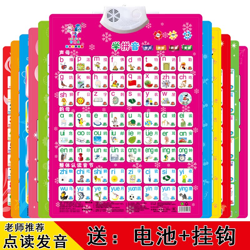 初学者拼音表智能贴画电子小孩子发音早教英文数字墙壁纸有声挂图