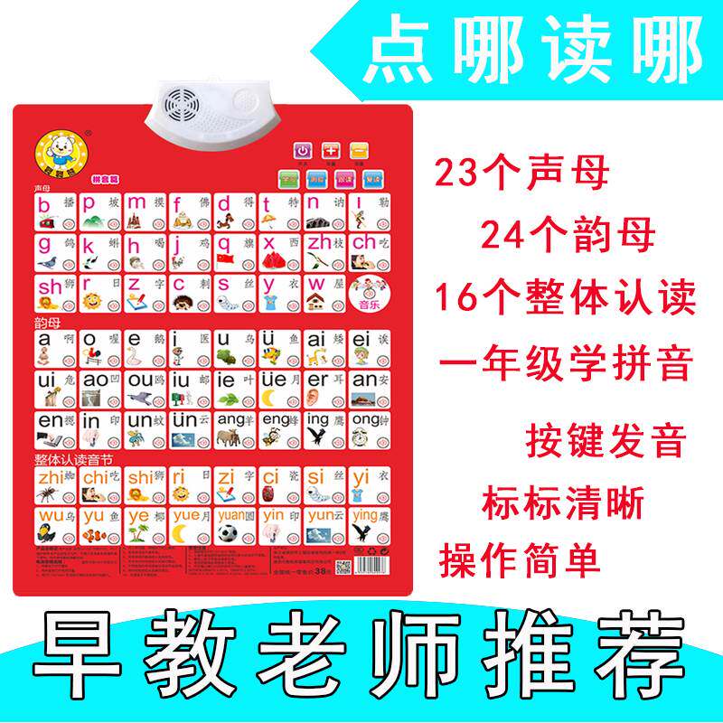 一年级拼音学习神器读训