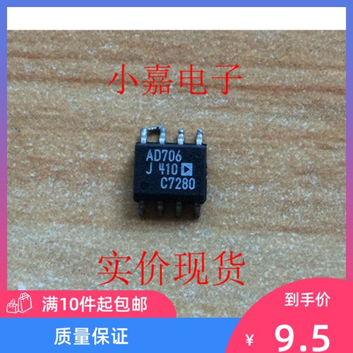 AD706JR AD706 运算放大器 原装拆机贴片 封装SOP8  现货可直拍