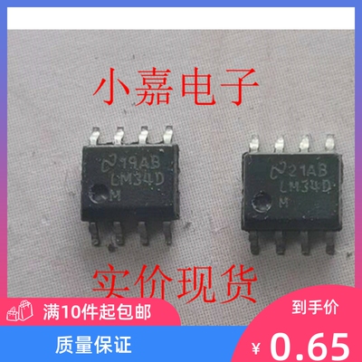 LM34D NSLM34D LM34 原装拆机贴片 封装SOP8  现货可直拍