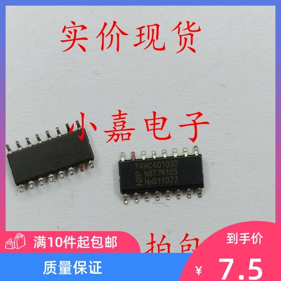 74HC40103D SOP16 进口全新 CD74HC40103M96 74HC40103