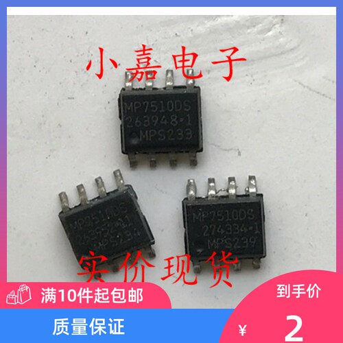 MP7510DS MP7510 封装SOP8 现货可直拍