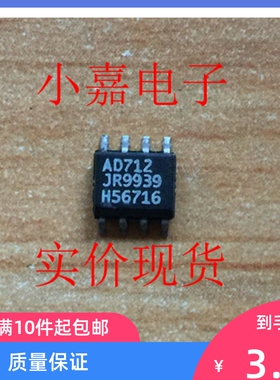 AD712JR 音频发烧精密双运放 拆机贴片 可直拍 SOP-8封装 AD712KR