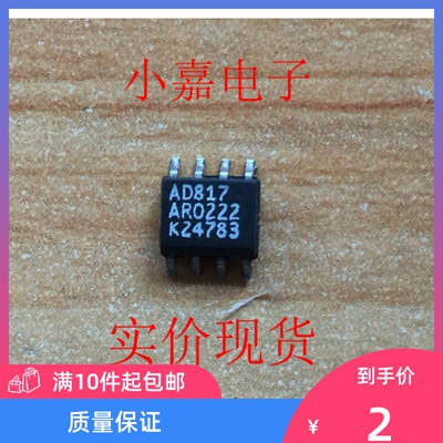 AD817AR AD817  高速运算放大器 原装拆机贴片 SOP-8 可直拍 AD
