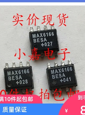 MAX6166AESA MAX6166BESA 电压基准 可直拍 SOP-8封装