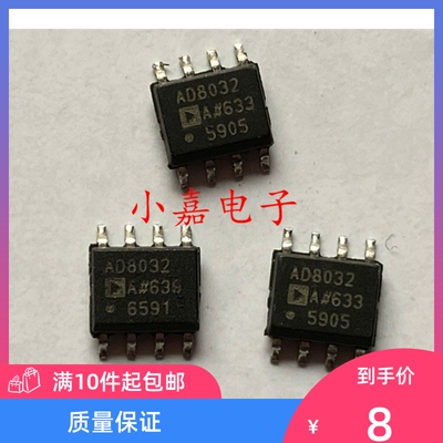 全新 AD8032AR AD8032 输入输出放大器 封装SOP8  质量保证