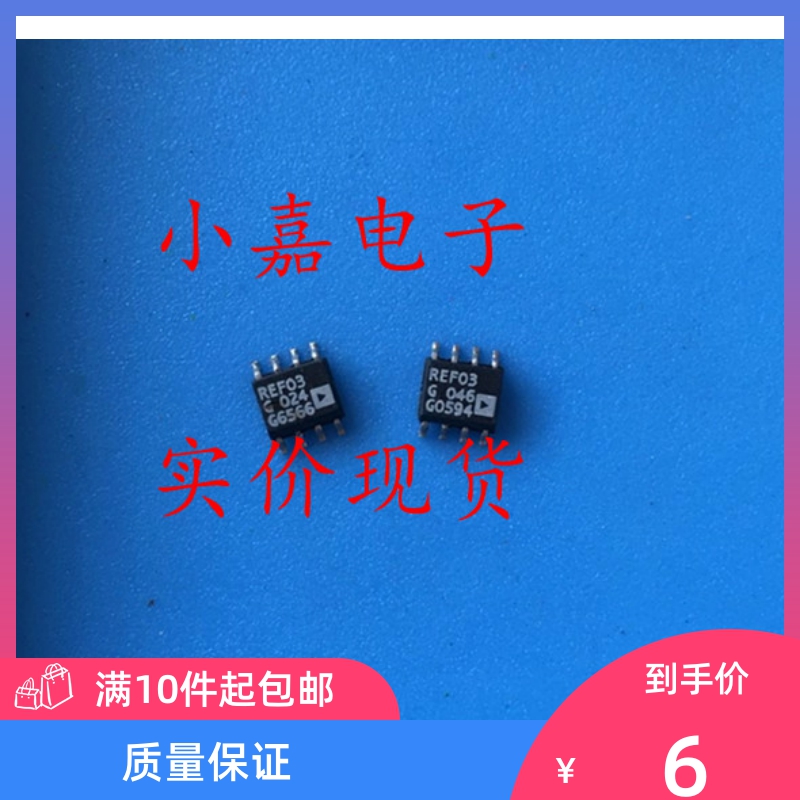 REF03GS REF03G 2.5V精密电压基准 进口拆机 SOP8封装 现货可直拍