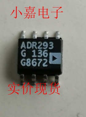 ADR293G ADR293GS ADR293GSZ 原装拆机贴片 封装SOP8  现货可直拍