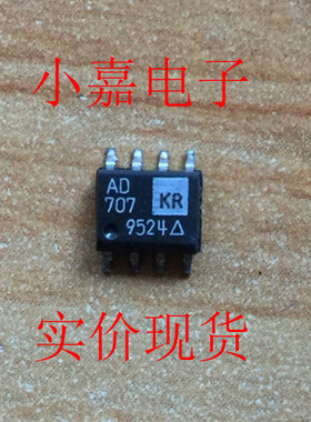 AD707KR AD707K AD707 原装拆机贴片 封装SOP8  现货可直拍