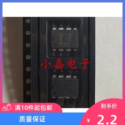 全新 ISO1050DUBR IS01050 驱动器接收器及收发器 SOP-8 质量保证