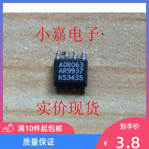 AD8063AR AD8063A AD8063 原装拆机贴片 封装SOP8  现货可直拍