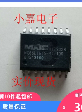 MX66L1G45GMI-10G MX66L1G45 封装SOP16 现货可直拍