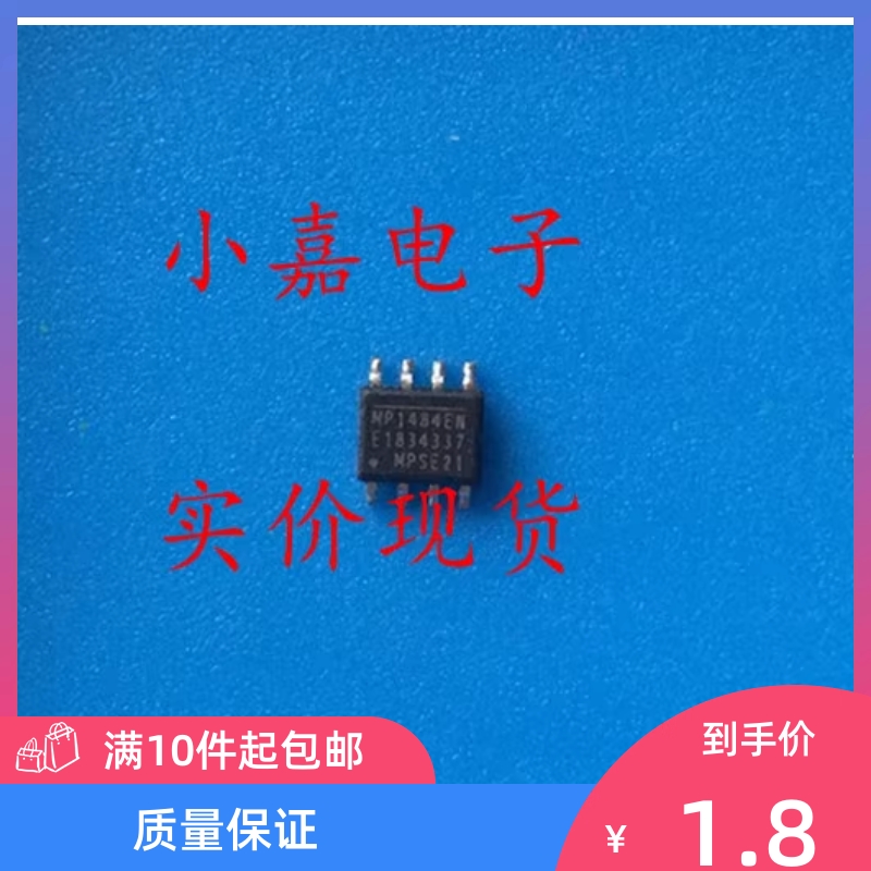 MP1484EN-LF-Z SOP-8 MP1484EN 开关稳压器 进口拆机 现货可直拍