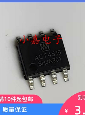 全新原装 ACT4515SH-T  ACT4515 封装SOP8 电源管理芯片 质量保证