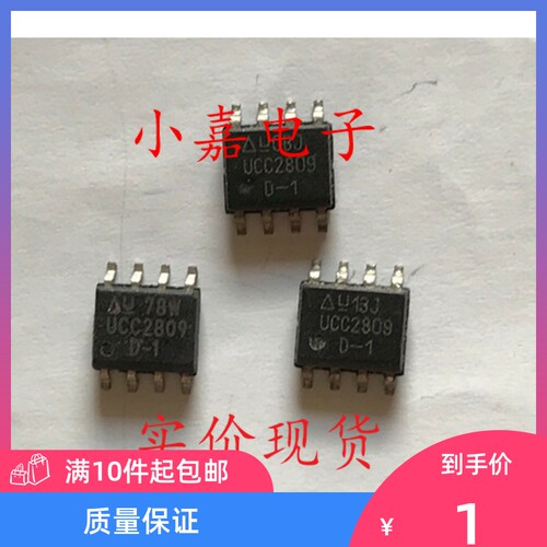 UCC2809D-2 UCC2809 2809-1 SOP8 开关控制器芯片 现货可直拍