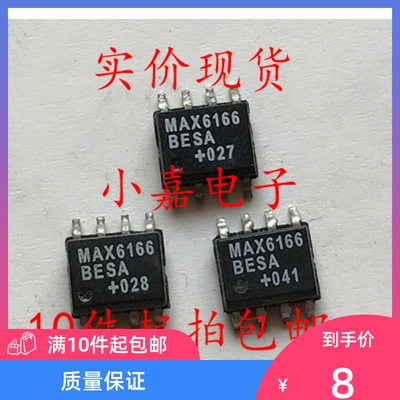 MAX6166AESA MAX6166BESA 电压基准 可直拍 SOP-8封装