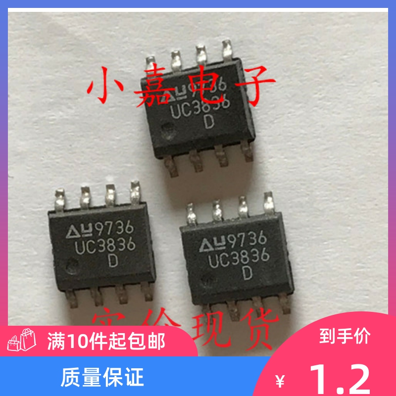 UC3836D UC3836 3836 SOP-8 稳压器控制器芯片 现货可直拍