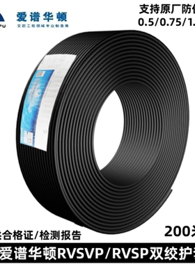 RVSP/RVSVP1x2x1.5双绞屏蔽电源线2芯4芯6芯0.5/0.75/1.0