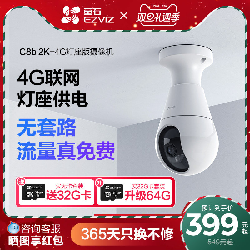 C8b灯座款4G网络300万全景无线智能摄像头家用远程监控